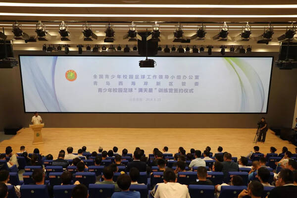 全国青少年校园足球满天星训练营落户青岛西