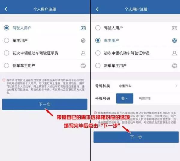 公司用户怎么注册交管12123账号呢
