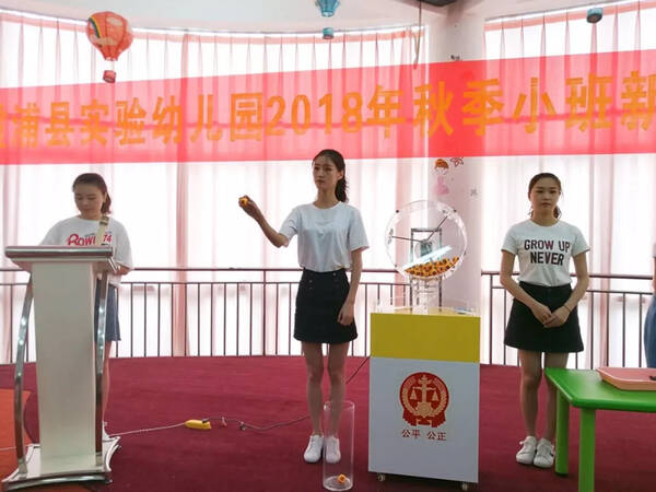 霞浦县实验幼儿园2018年东新园和万贤园小班