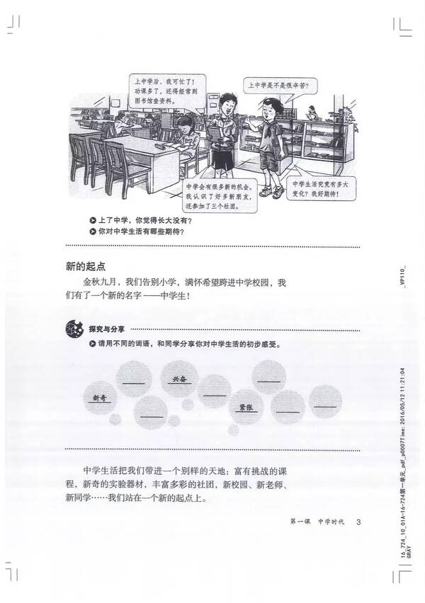 新课本抢先看!上海6年级语文 、道德与法治和