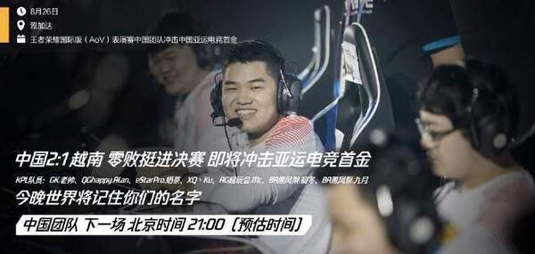 《王者荣耀》中国队夺亚运电竞首金,央视报道