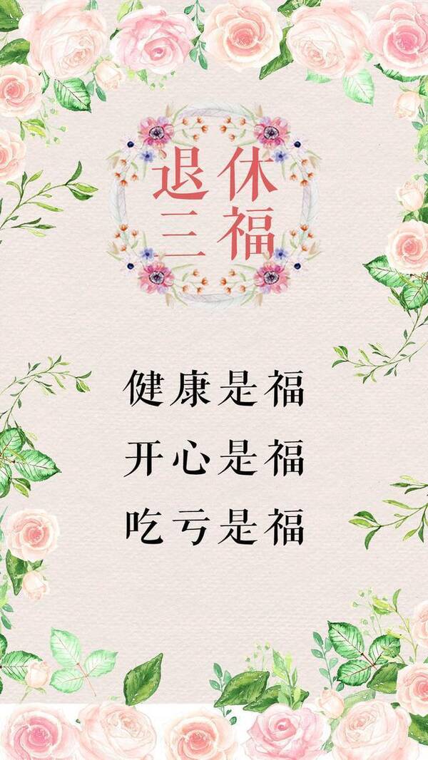 通知全体退休人员,快看!