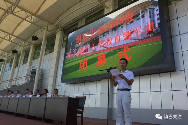 镇巴中学2018年高一新生入学教育和军事训练