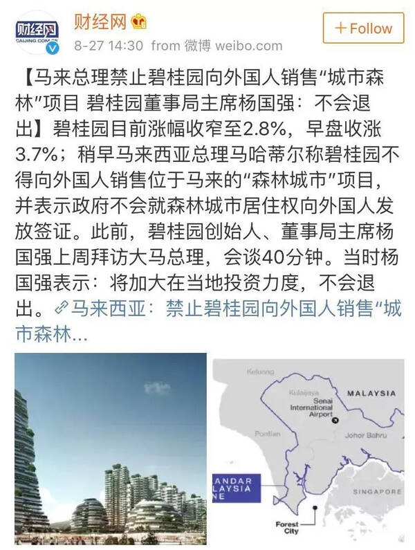 马哈迪:碧桂园森林城市不卖外国人,签证都悬了