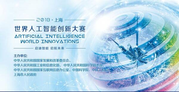 9月，上海炫炸!2018世界人工智能大会!人类的未来已至!