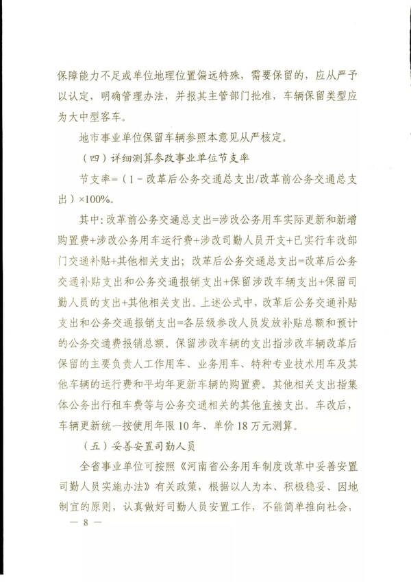 濮阳事业单位要发车补了!河南省事业单位公务