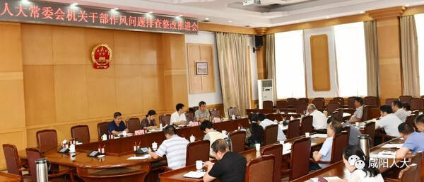 【机关工作】市人大常委会机关干部作风问题排