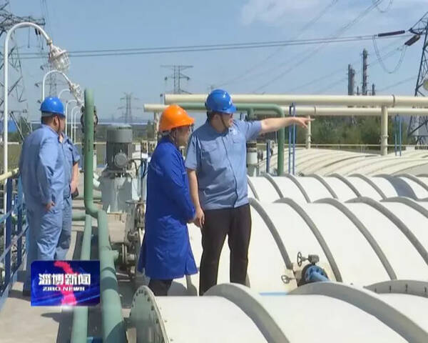 【省环保督察回头看】临淄:强化企业主体责任