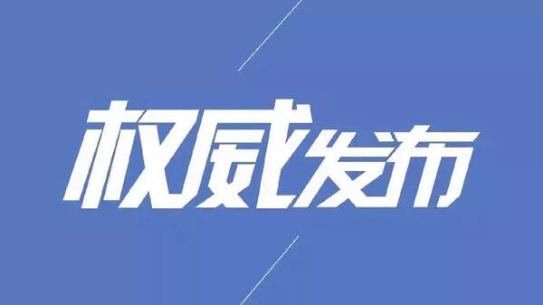 【反腐】信阳又一名局长涉嫌严重违纪违法,投