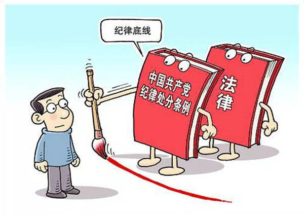 重磅 | 最新《中国共产党纪律处分条例》解读+前后对照表