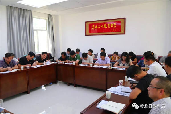 黄龙县教育局召开2018年秋季开学校园长工作