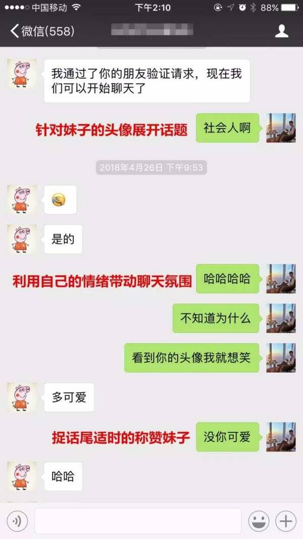跟陌生女孩聊天, 用好三个开场白, 泡她不是问题