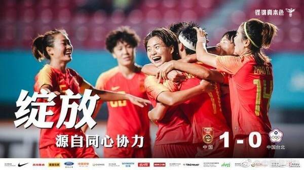中国女足和日本女足争夺亚运会冠军,男足你怎