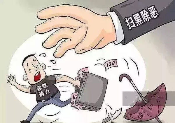 扩散周知!全国都在开展的扫黑除恶专项斗争,淮