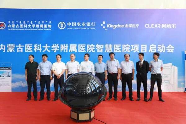 自治区首家,内蒙古医科大学附属医院智慧医院
