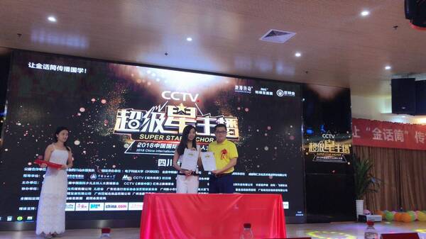 CCTV超级星主播中国国际少儿主持大赛四川赛