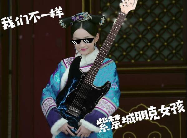 “朋克怼妃”KO后宫 请速get“琵琶精”何泓姗的圈粉技能!