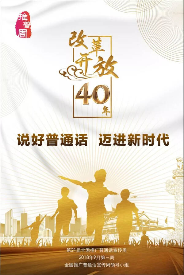 全国推广普通话宣传周公益广告2008-2018