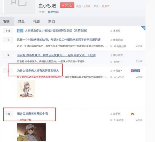 反串动漫粉黑B站?血小板吧处理结果已出,全部