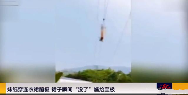 长裙美女临时蹦极,跳下去因为裙子,导游怒吼他