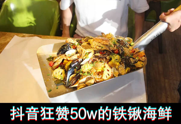 抖音狂赞50w的海鲜大餐,用铁锹上菜,没有胆量
