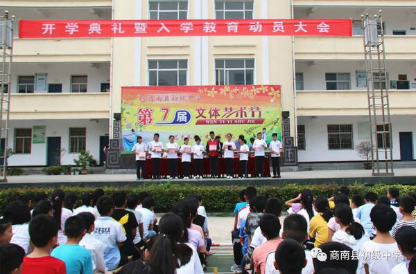 商南县初级中学隆重举行2018-2019学年开学典