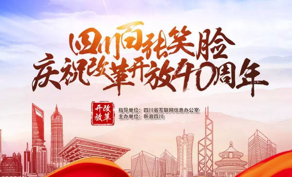 四川百张笑脸肖仔虎:无私奉献 用初心守护城