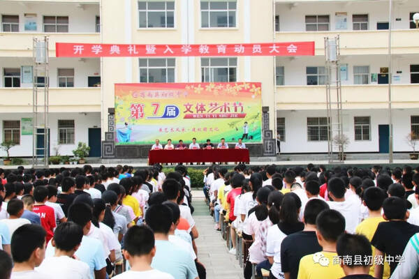 商南县初级中学隆重举行2018-2019学年开学典