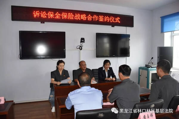 着力推进诉讼财产保全保险合作