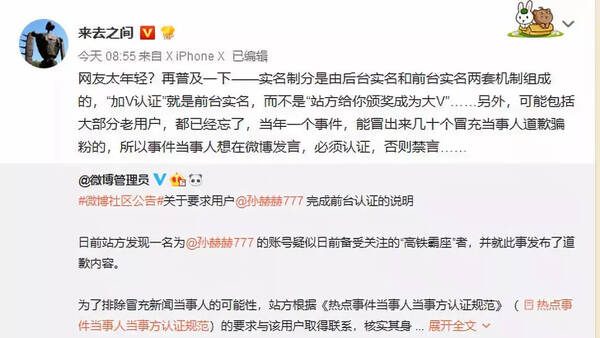 【韦波读报】高铁霸座男成网红 微博CEO发文