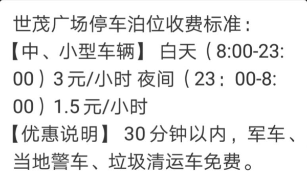 济南拟调整停车费,泉城各类停车场收费是否合