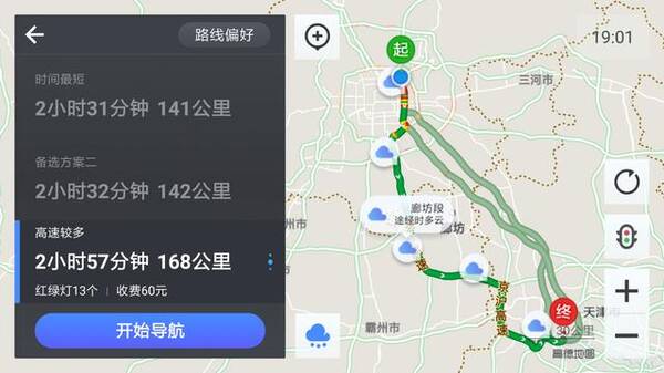 高德地图车机版3.2上线 新能源汽车出行更方便