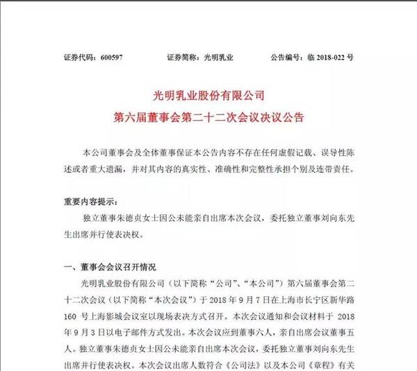 濮韶华当选光明乳业董事长,却被指是外行领导