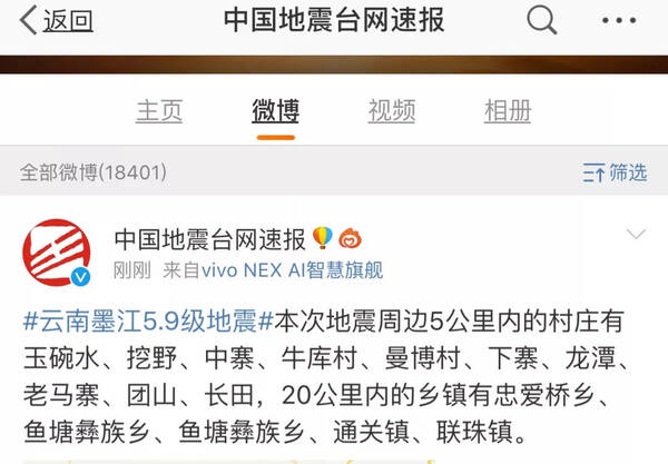 突发!普洱墨江发生5.9级地震!昆明玉溪多地震感