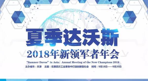 夏季和冬季达沃斯_夏季达沃斯_夏季达沃斯论坛2013