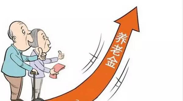 2018养老金_2018人均基本养老金