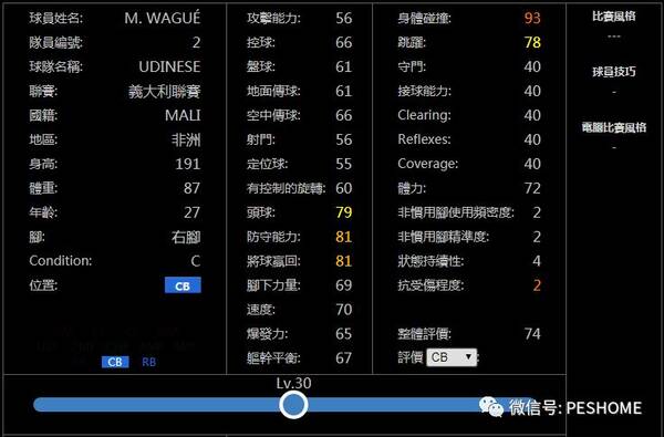 【预览】实况足球手游版新赛季铜球妖人名单!