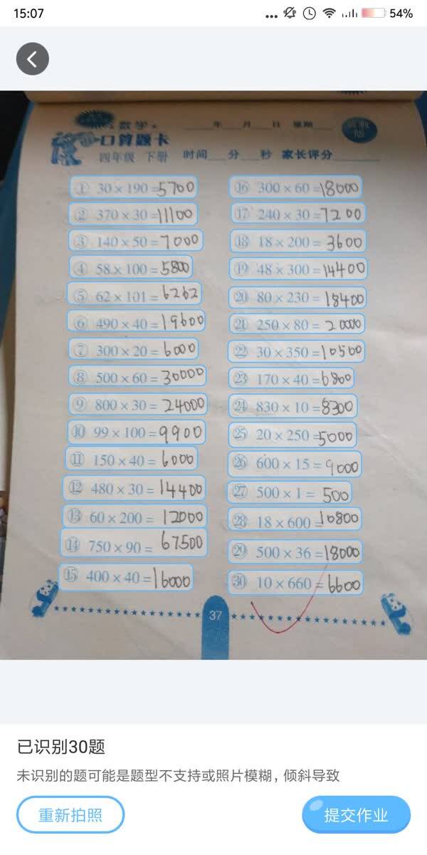 一秒拍照批改纸质作业,老师再不用批口算题卡