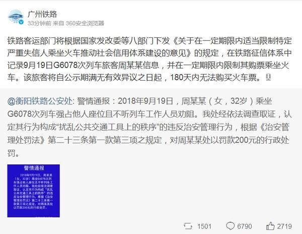 不长记性?高铁霸座女被罚200元!禁购火车票