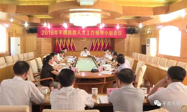 【动态】平南县召开县委人才工作领导小组20