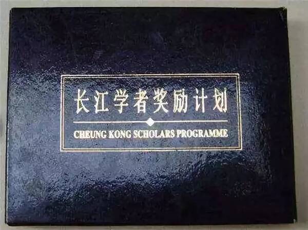 重磅!教育部党组印发《长江学者奖励计划管