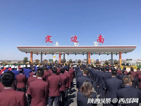 定边到吴起高速公路已正式通车,陕西省副省长