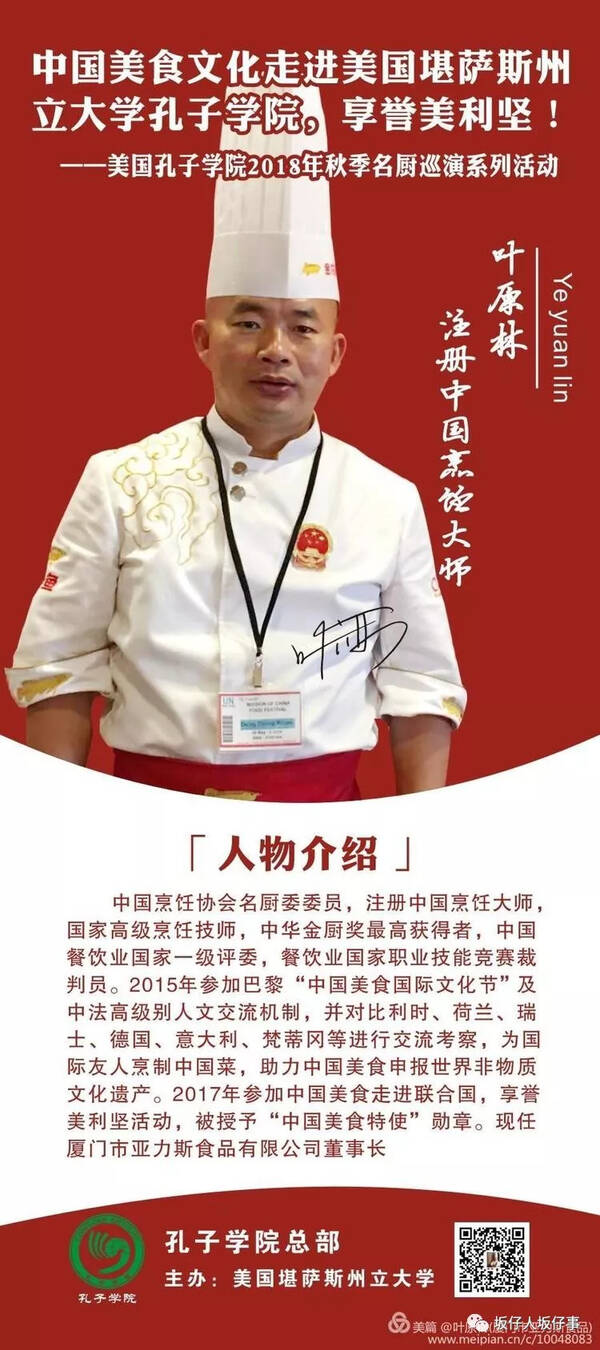 骄傲!平和大厨赴美国掌勺中国菜,获赞无数.杭州地图美食小吃图片