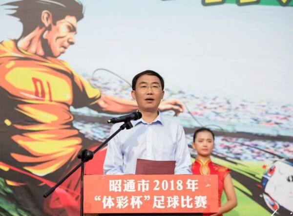 昭通市2018年体彩杯足球赛在水富县开幕