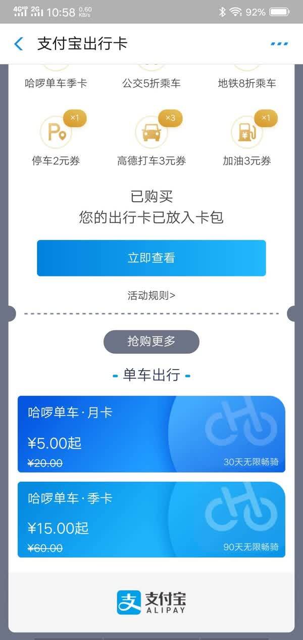 出行宝打车支付卡1折抢,高德推出小攻略新用乌镇苏州自由行一日游程序图片