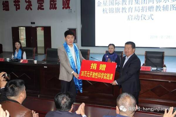 教育集团向杭锦旗教育局捐赠教辅图书及开放性