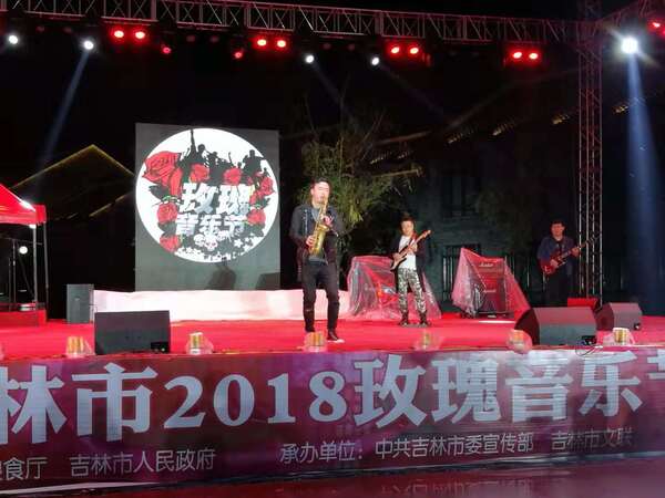 吉林市2018玫瑰音乐节 马广福、何流、闫旭等