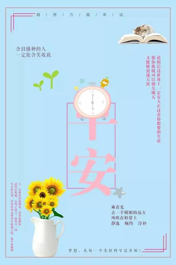 早安心语正能量一句话 早晨发朋友圈激励人心