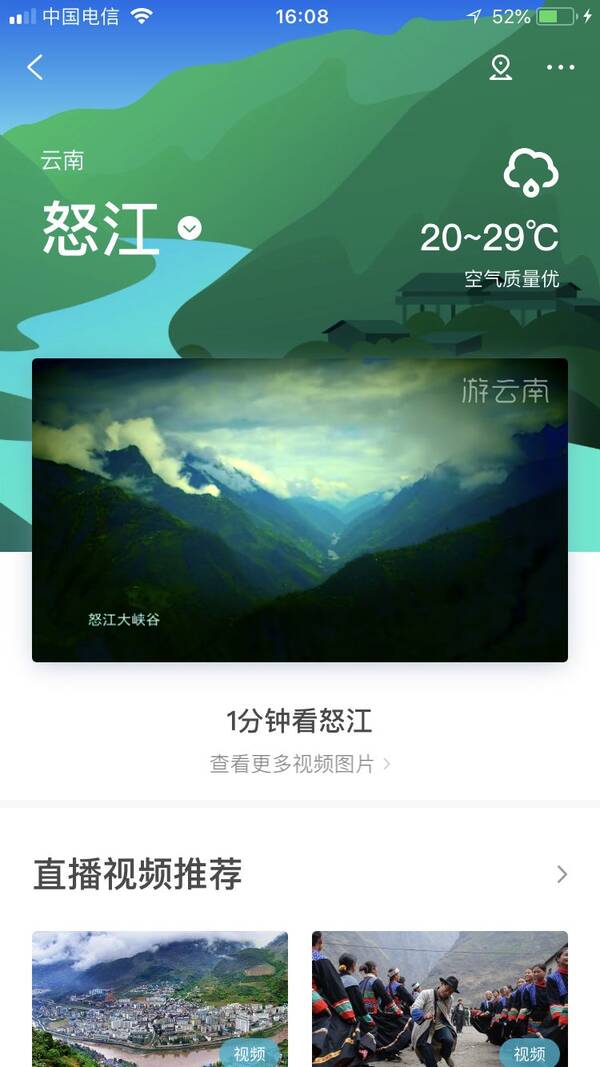 怒江州安排部署平台