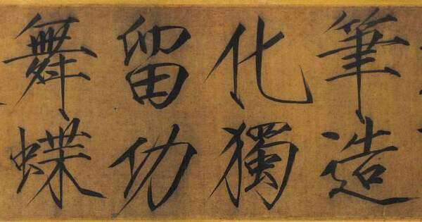 宋徽宗独创“瘦金体”却没有列入宋四家，看了这几点原因明白了!